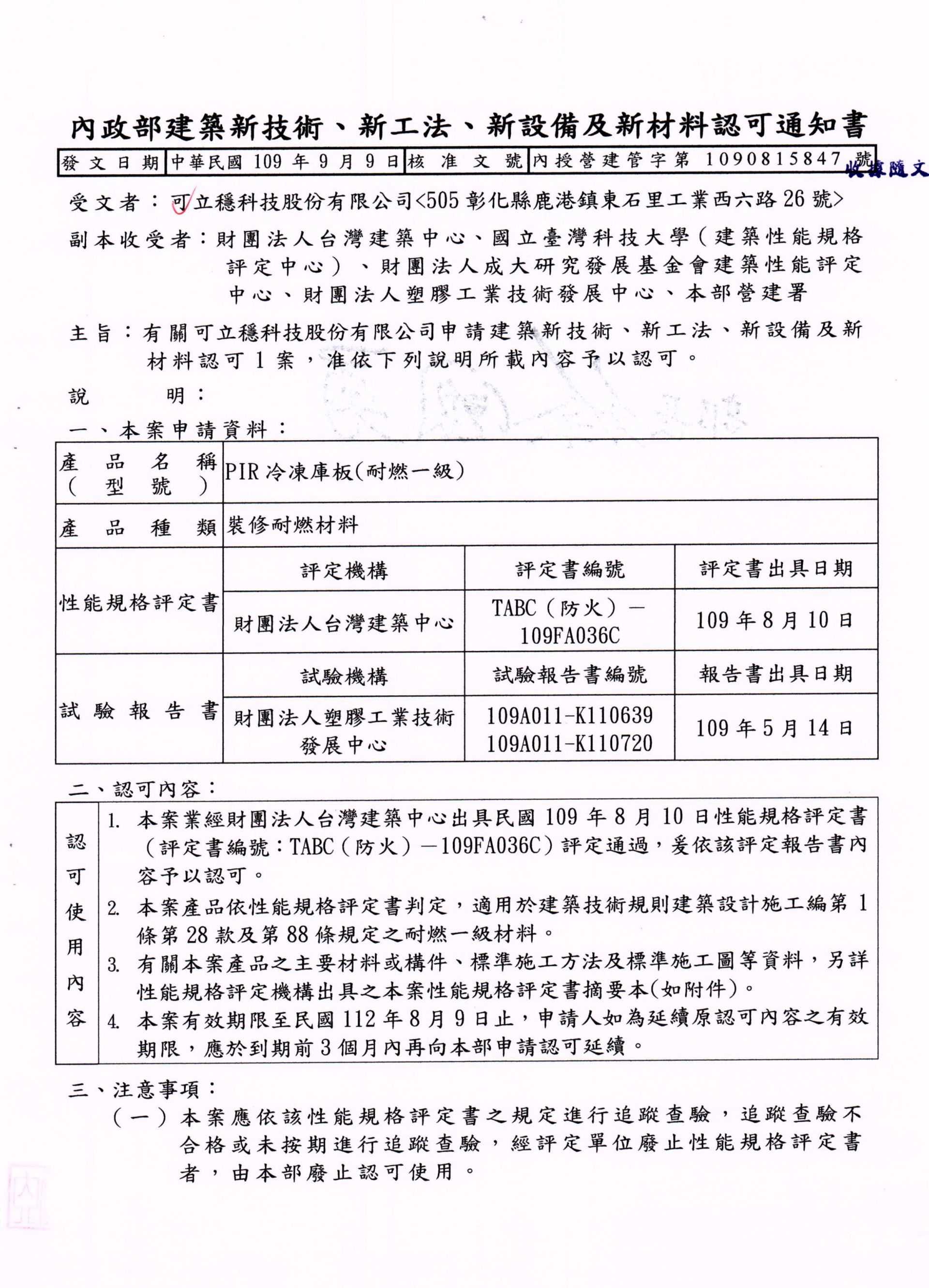 內政部新工法-PIR耐燃一級
